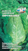 Савойская Пирожковая ** /СеДек/ 0,5 г