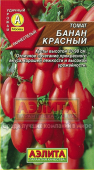 Банан красный /Аэлита/ 20 шт.