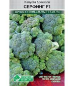 Брокколи Серфинг F1 /Е.С./ 5 шт