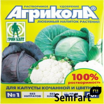 Агрикола № 1 капуста 50 г (ТЭ) /50/