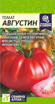 Августин /Сем.Алтая/ 0,05 гр