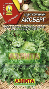 Айсберг кочанный  /Аэлита/ 0,5 гр