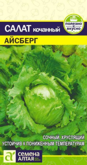 Айсберг /Сем.Алт./ 0,5 г