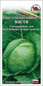 Настя F1 /Сотка/ 0,2 гр.