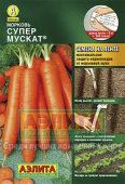 Супер Мускат на ленте /Аэлита/ 8 м
