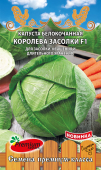 Королева засолки F1 /Премиум Сидс/ 0,2 г