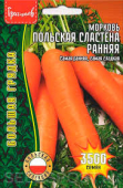 Польская Сластена ранняя /Григорьев/ 3500 шт.