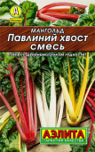 Мангольд Павлиний хвост, см."Лидер" /Аэлита/ 1 г