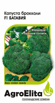 Брокколи Батавия F1 /АгроЭлита/ 10 шт